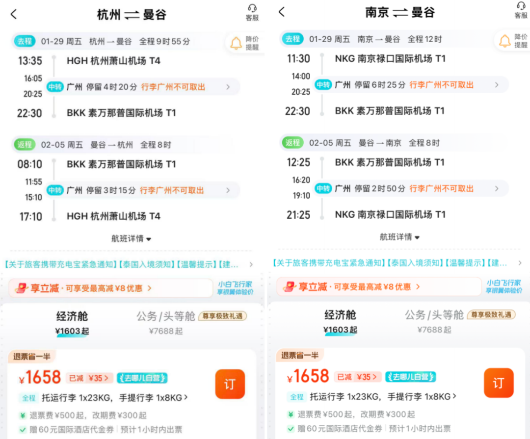 南航寒假春节泰国机票优惠 广州直飞曼谷含税1K4 全国联运