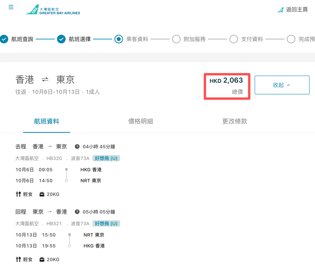 国航冰岛航线开航特价往返3K6起 大湾区航空促销含税535起含托运 国庆暑期可订