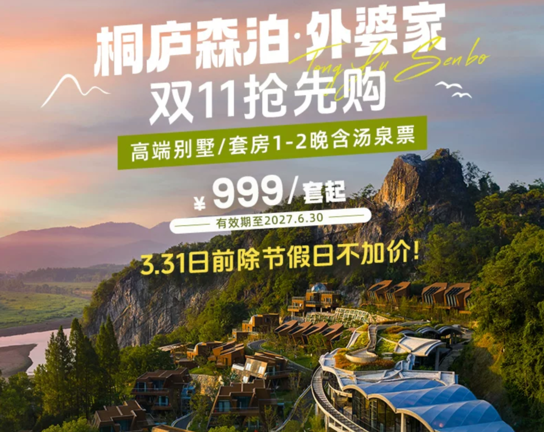 上海出发张掖机票套餐与桐庐开元森泊亲子酒店优惠