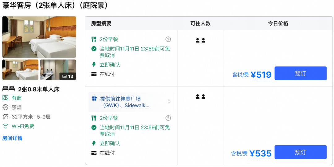 巴厘岛酒店促销799元起 希尔顿福朋阿雅娜多店通兑 有效期至年底