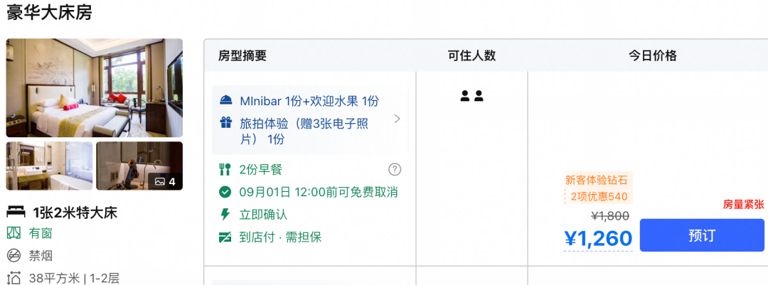 江浙沪多城酒店大促 含早正餐周末不加价 亲子度假299元起2晚