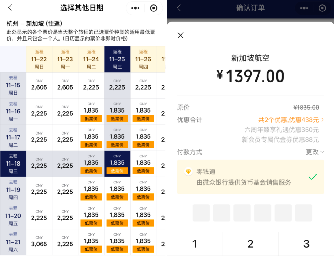 新加坡航空大促 中国多城往返东南亚澳洲马代 含税1K1起 最高立减800元 26年底至27年初出行