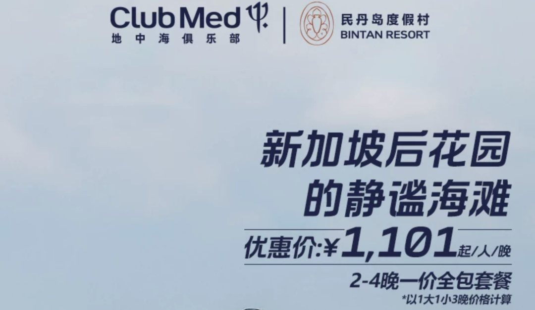 飞猪618爆款酒店返场 Club Med雪季早鸟倒计时 暑期不加价通兑