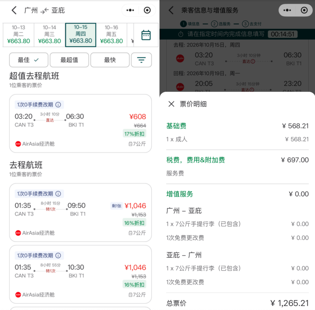 亚航大促含税393起飞东南亚 免签泰国曼谷吉隆坡巴厘岛 9月27日前订票