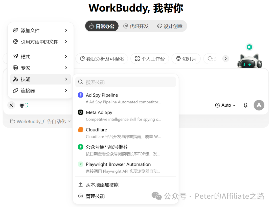 WorkBuddy腾讯AI Agent实测：竞品广告情报自动监控 每天70元起