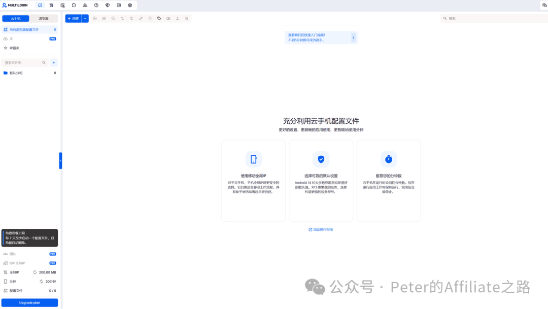 Multilogin指纹浏览器免费版 5个独立环境防关联 全局IP支持Facebook广告