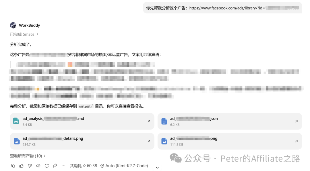 WorkBuddy腾讯AI Agent实测：竞品广告情报自动监控 每天70元起