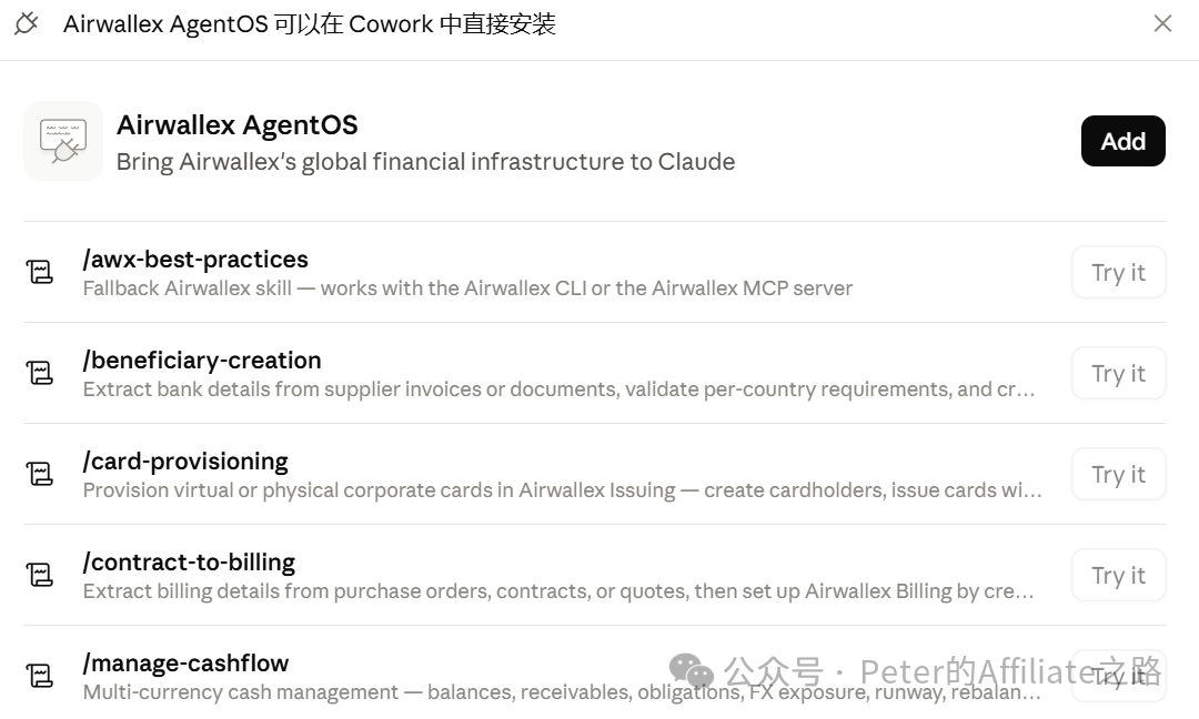 Airwallex接入Claude数字员工实操香港公司财务对账开票流程
