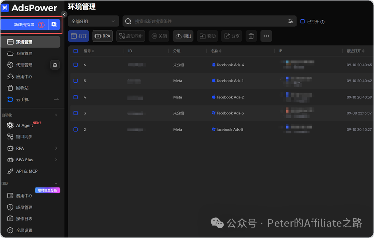 AdsPower 搭 FB 广告账号环境教程 免费 2 环境 代理与指纹配置