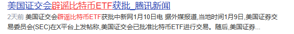 比特币现货ETF，泼天富贵or坑人神器？