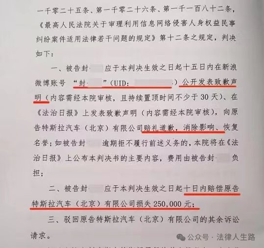 特斯拉刹车事件女车主被判道歉