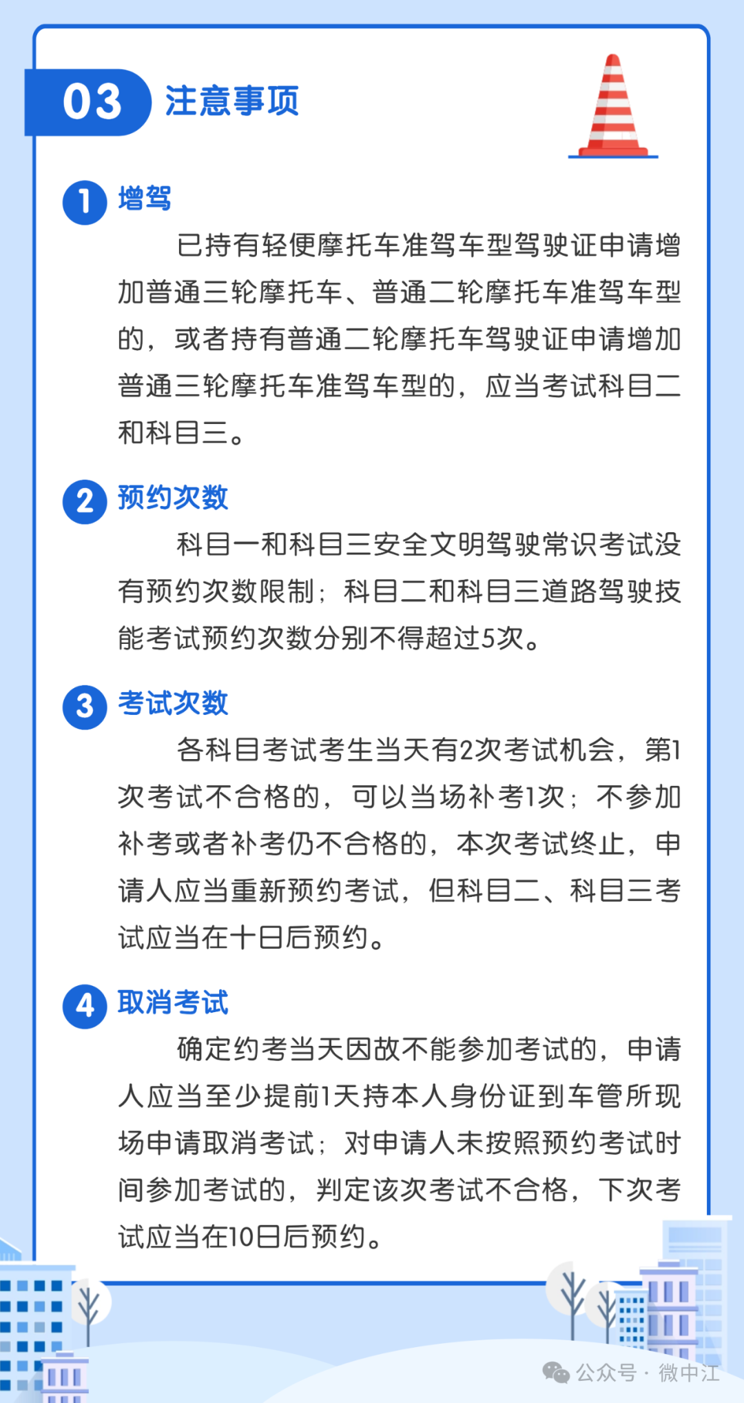 @中江的机（电）动车车主，收藏这份攻略为出行加把“安全锁”