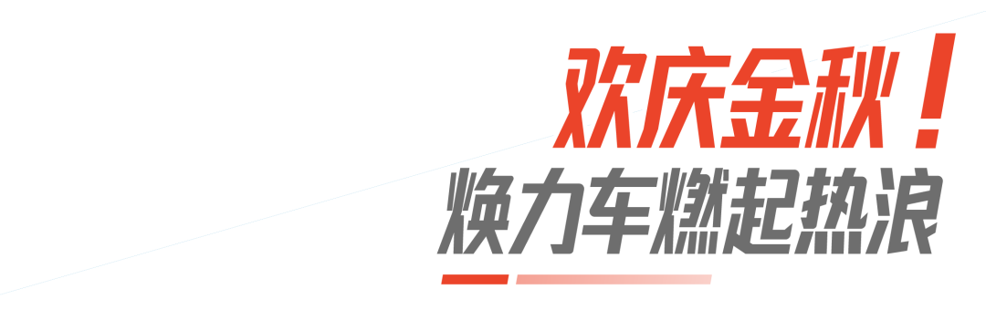 大美长春！艾多美焕力车长春圆满落幕，焕力北国春城！