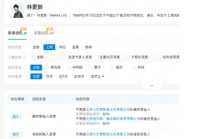 林更新退出，冲上热搜