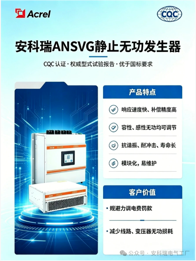 有源动态无功补偿设备