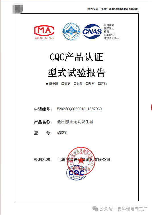 有源动态无功补偿设备