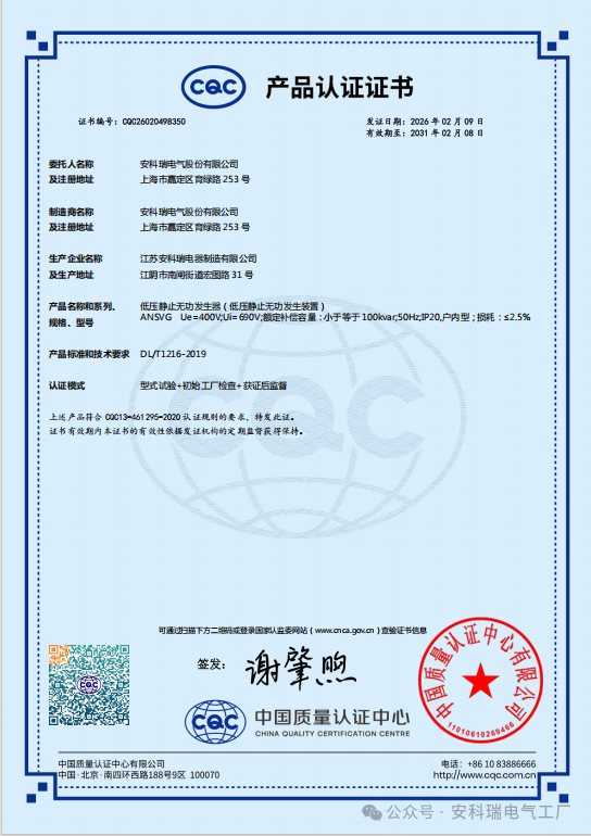 有源动态无功补偿设备