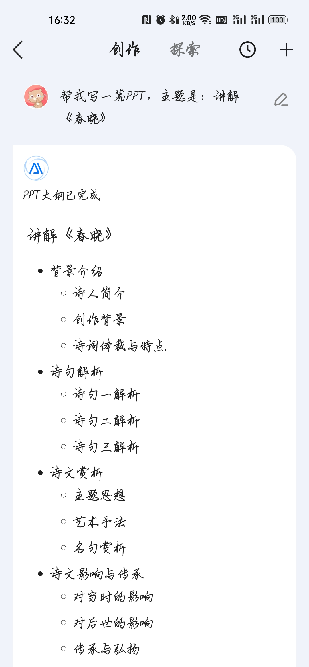 百度文库——AI辅助PPT创作