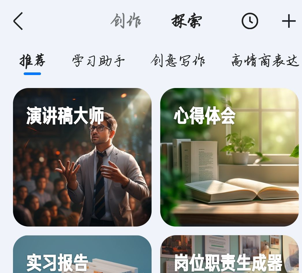 百度文库——AI辅助PPT创作