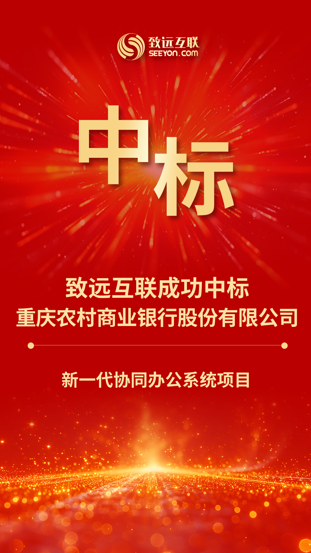 中标、验收（竖版） (10).png