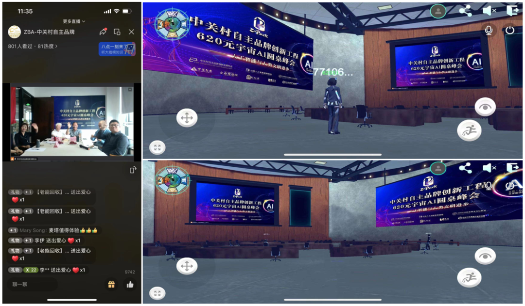 “共创AI联合体·引领智能新未来”中关村品牌工程620元宇宙Al圆桌峰会成功举办