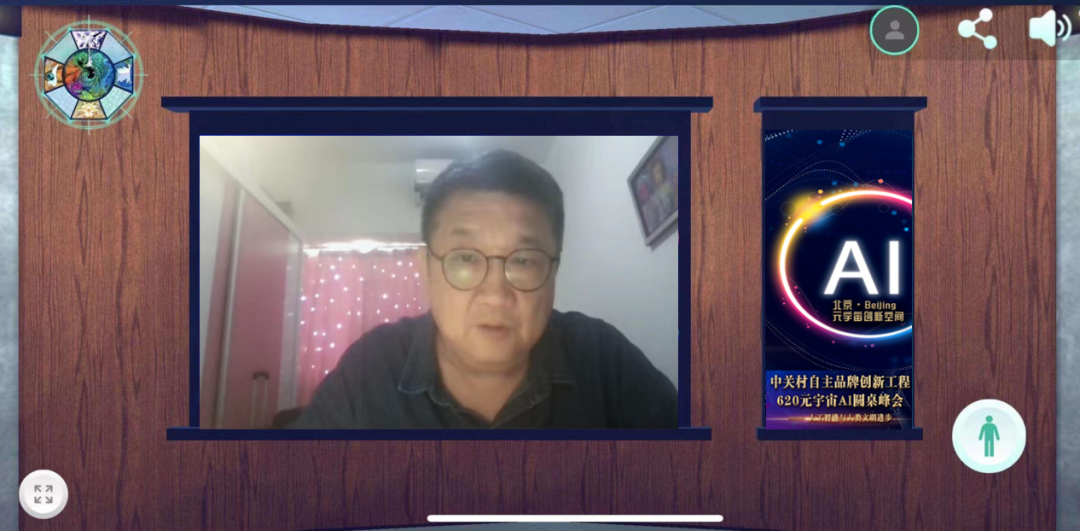 “共创AI联合体·引领智能新未来”中关村品牌工程620元宇宙Al圆桌峰会成功举办