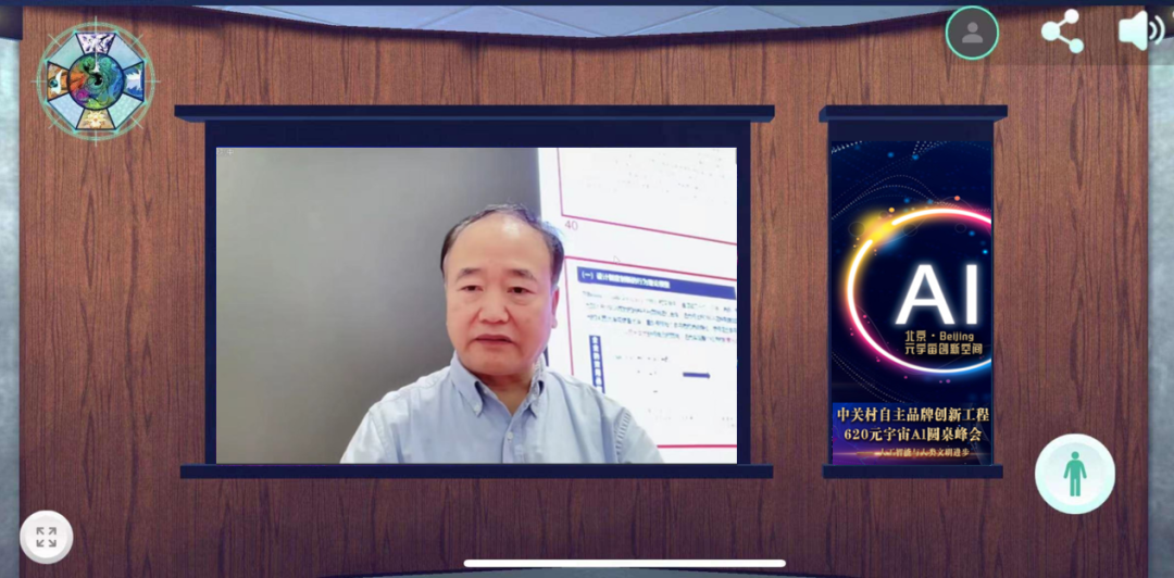 “共创AI联合体·引领智能新未来”中关村品牌工程620元宇宙Al圆桌峰会成功举办