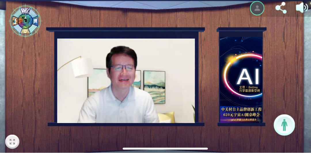 “共创AI联合体·引领智能新未来”中关村品牌工程620元宇宙Al圆桌峰会成功举办