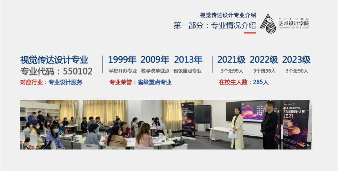 视觉传达设计专业简介(2024版)-长江职业学院