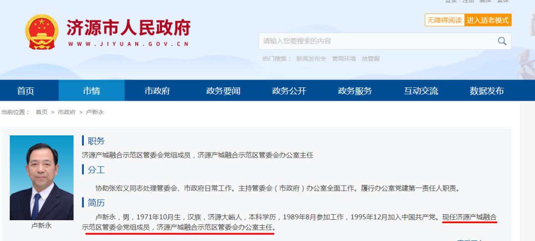 翟伟栋卸任市政府秘书长职务 曾因被市委书记掌掴受到