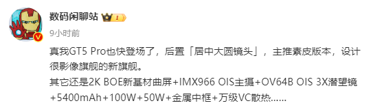 纯牙膏，新iPad mini/Air或周二发布| 无线充？真我GT5 Pro爆料 | vivo自研系统/OriginOS4定档