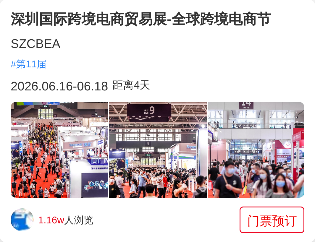 深圳国际跨境电商贸易展-全球跨境电商节