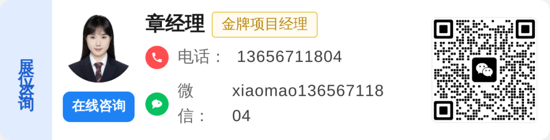 展会咨询