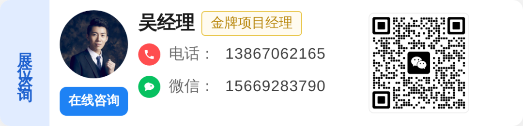 展会咨询