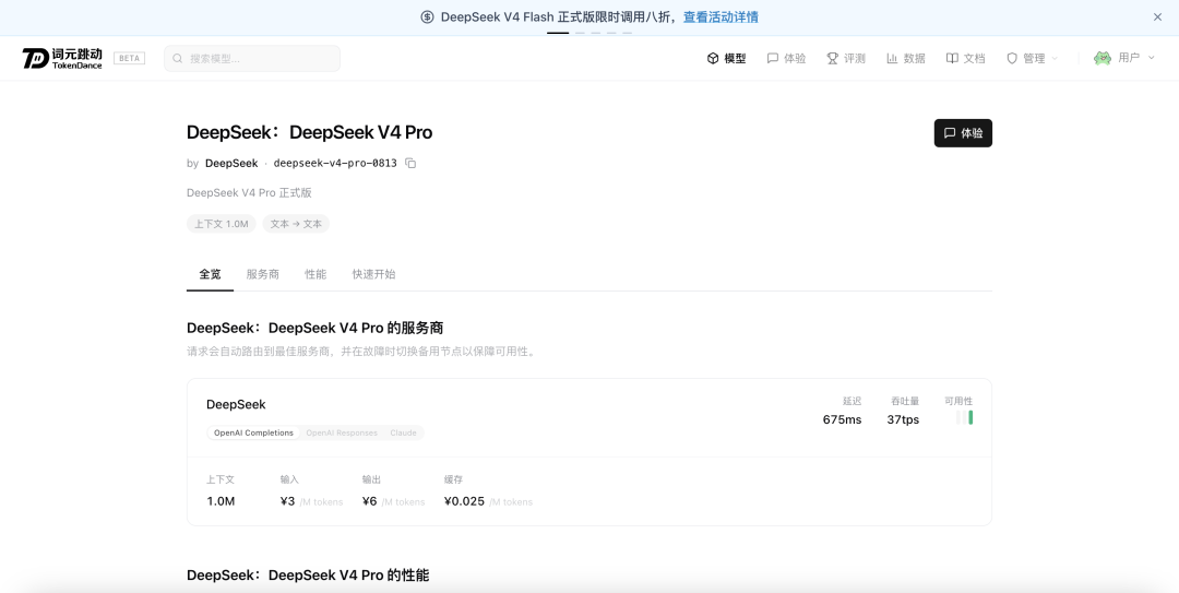 DeepSeek V4 Pro Release ： Enhanced Agent & API Support