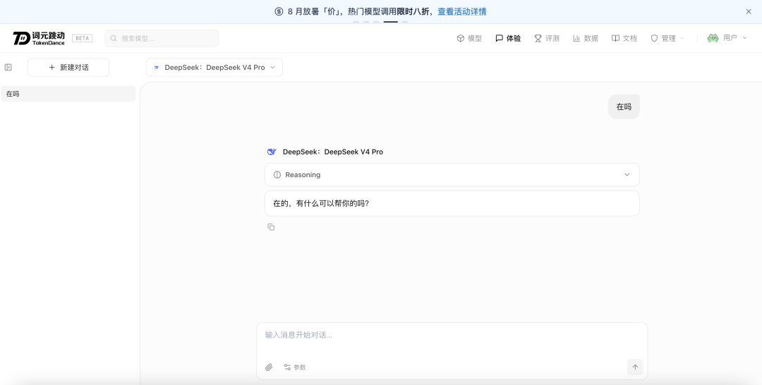 DeepSeek V4 Pro Release ： Enhanced Agent & API Support