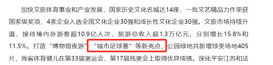 历史人物助阵苏超各队,业余碾压职业，“苏超”爆火出圈！贝克汉姆助阵，背后还有一笔..