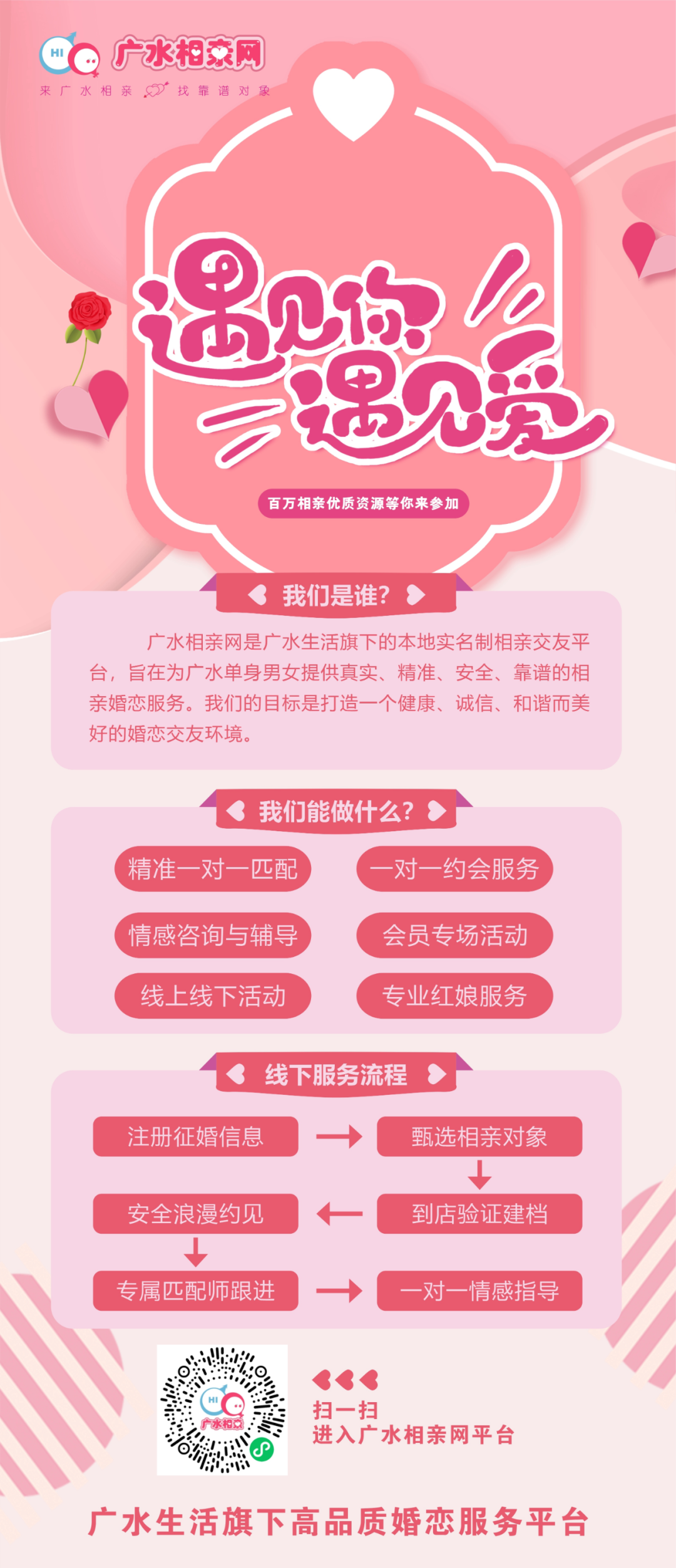 【随州网内部招聘】月休6天+社保+节日福利...随州相亲,婚恋顾问招聘,单身男女交友,招聘信息,高效安全相亲