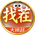 找不同快速找茬