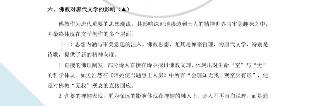 一往《古代文学背诵笔记》截图：佛教对唐代文学的影响（一）