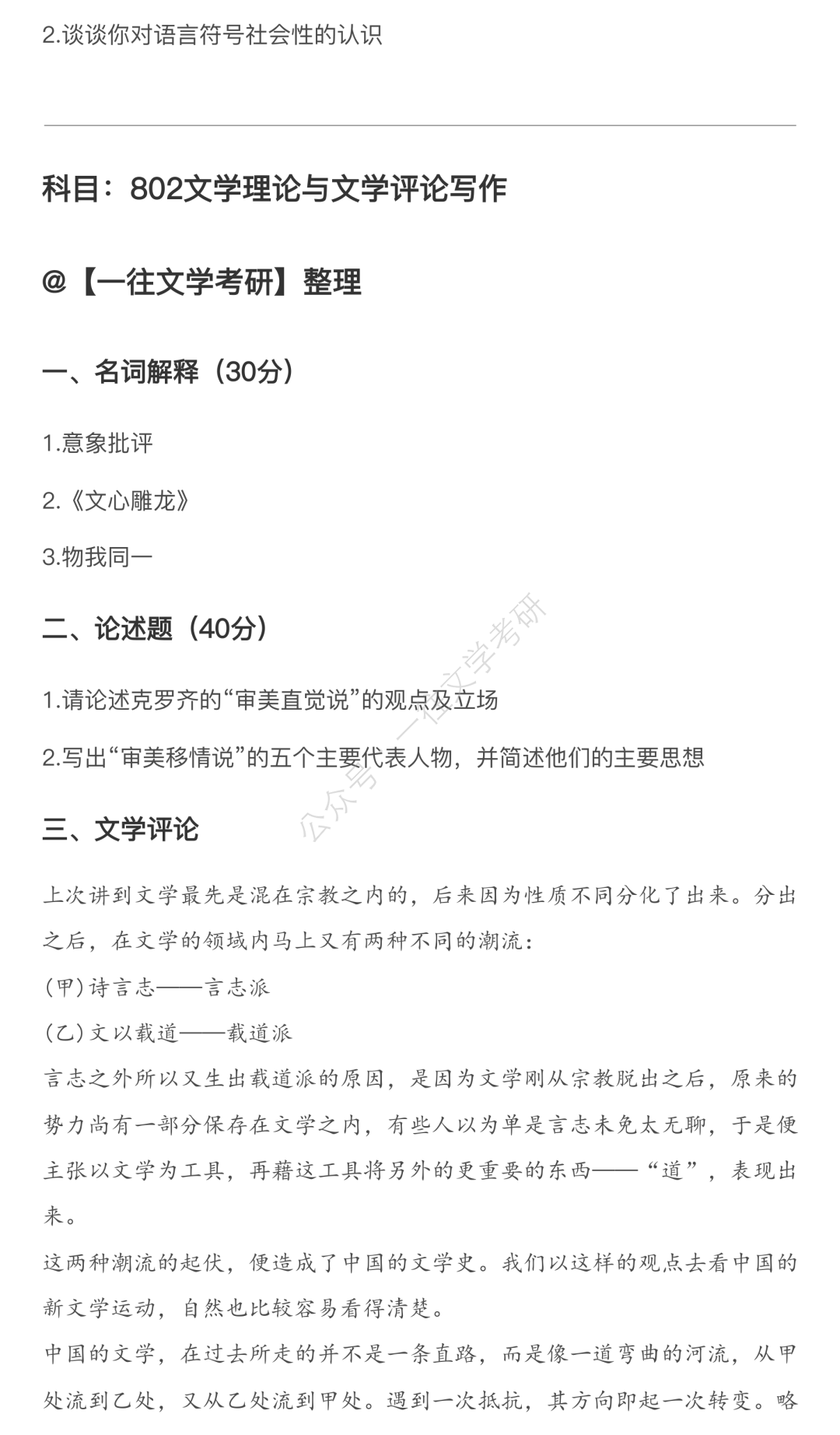 厦门大学2026年文学科目考研真题（2/5）