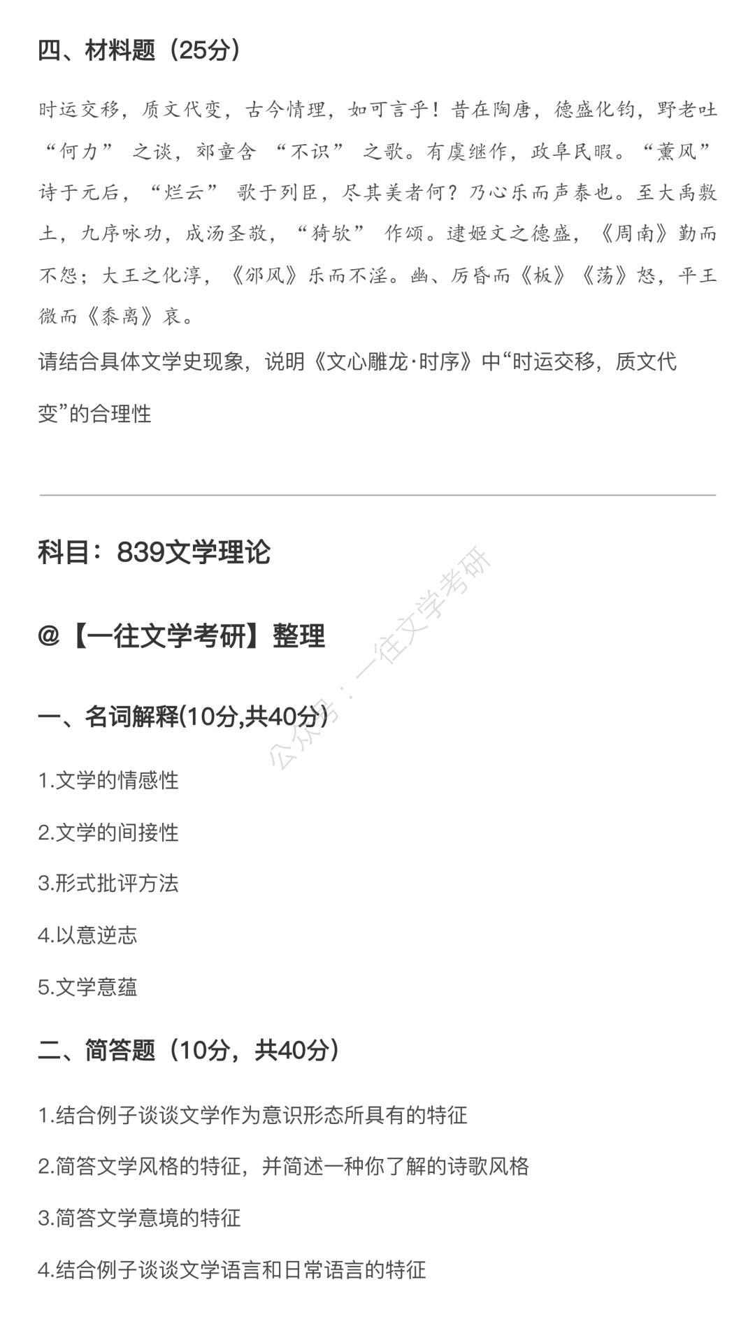 华南师范大学2026文学考研真题原图2