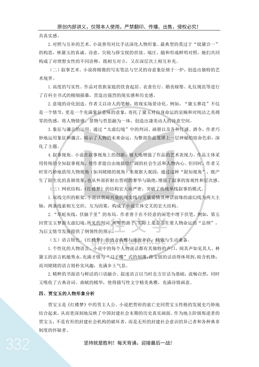 一往《古代文学背诵笔记》截图：《红楼梦》的叙事艺术