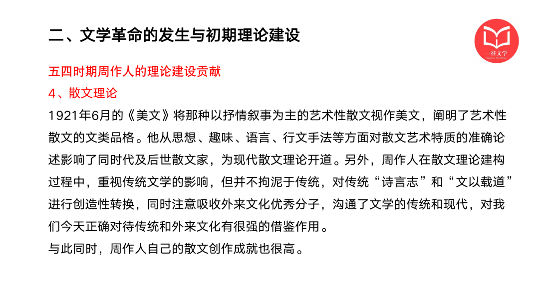 一往现当代文学强化课PPT截图：周作人的散文理论