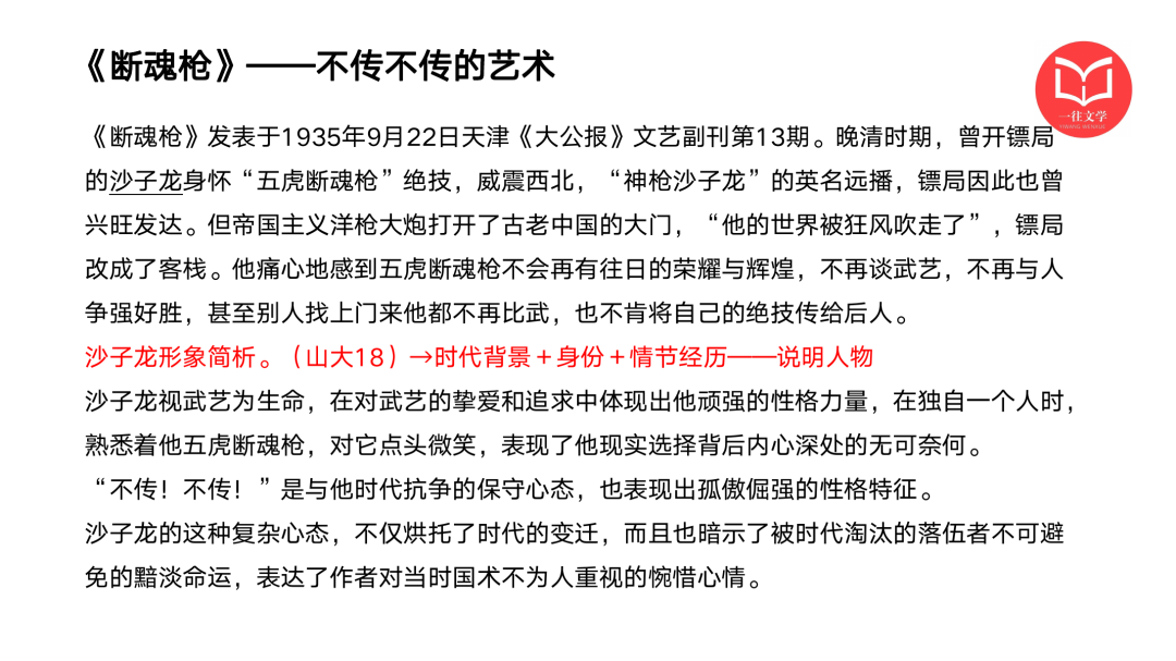 一往现当代文学强化课截图：《断魂枪》与“不传不传”的艺术
