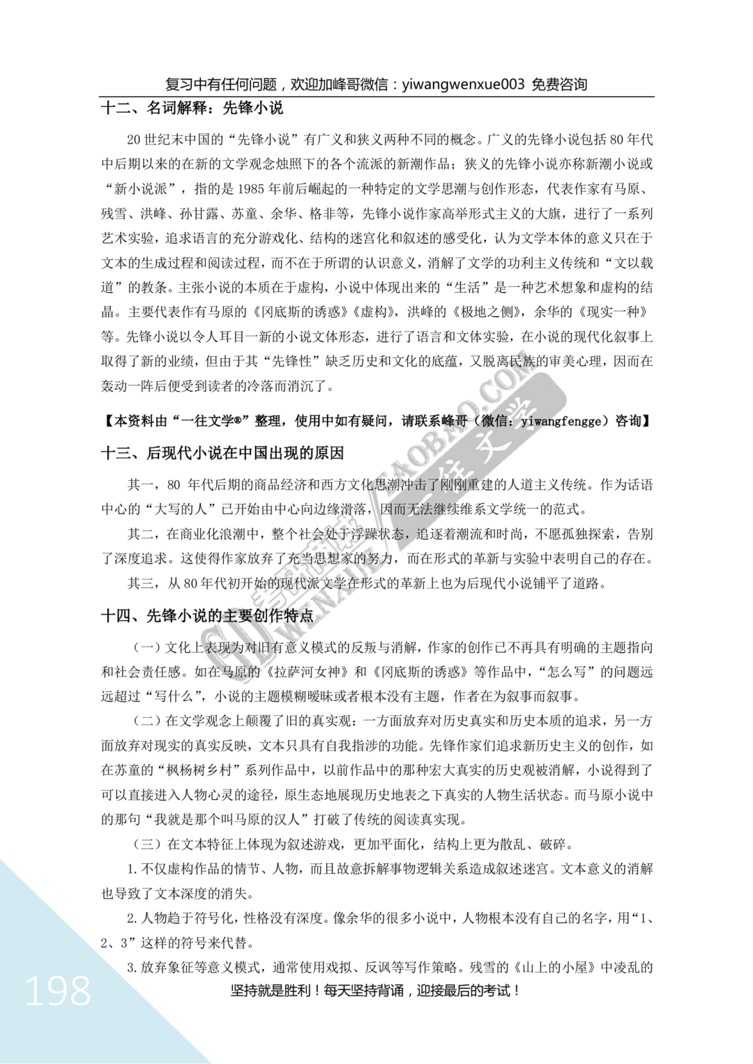 一往现当代文学背诵笔记截图：先锋小说