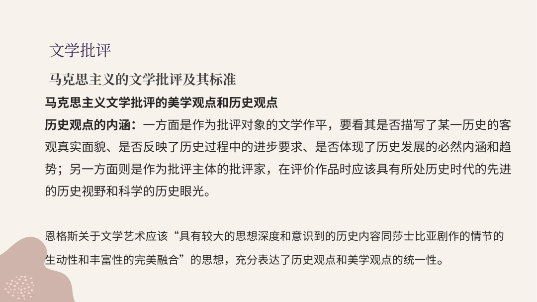 一往文学理论课程截图：马克思主义文学批评的美学观点和历史观点