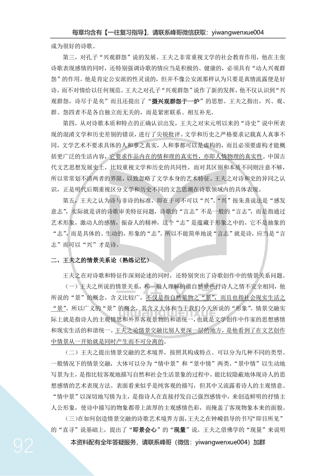 一往古代文论资料截图：情景交融