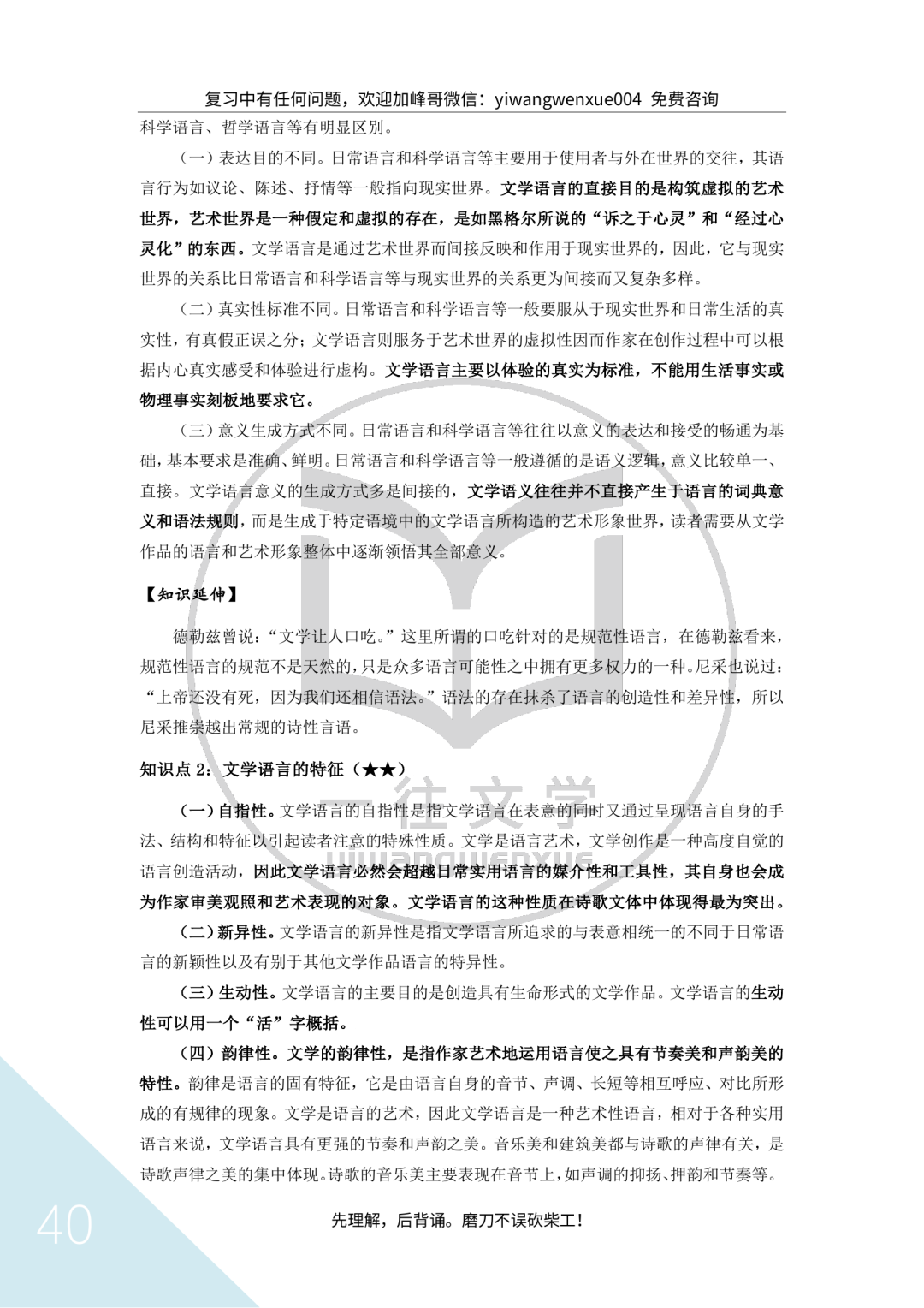 一往文学理论资料截图：文学语言与日常语言