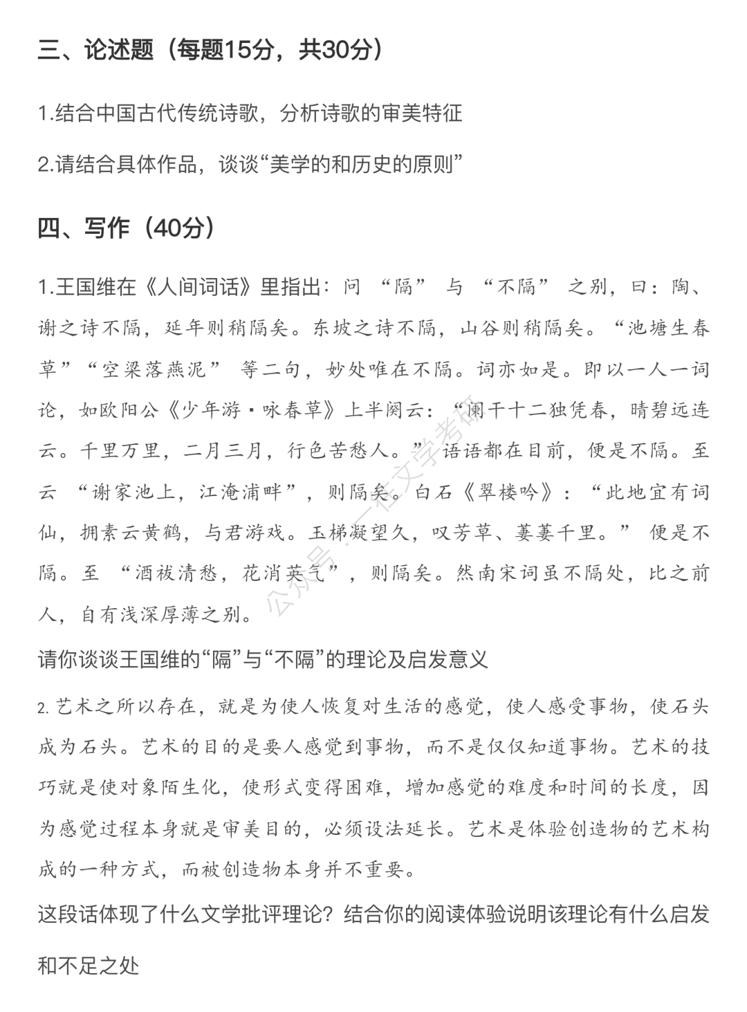 华南师范大学2026文学考研真题原图3